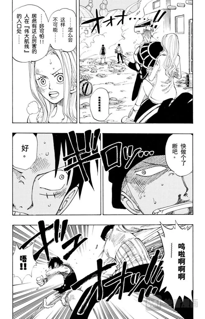 第113话 不要紧 第3页