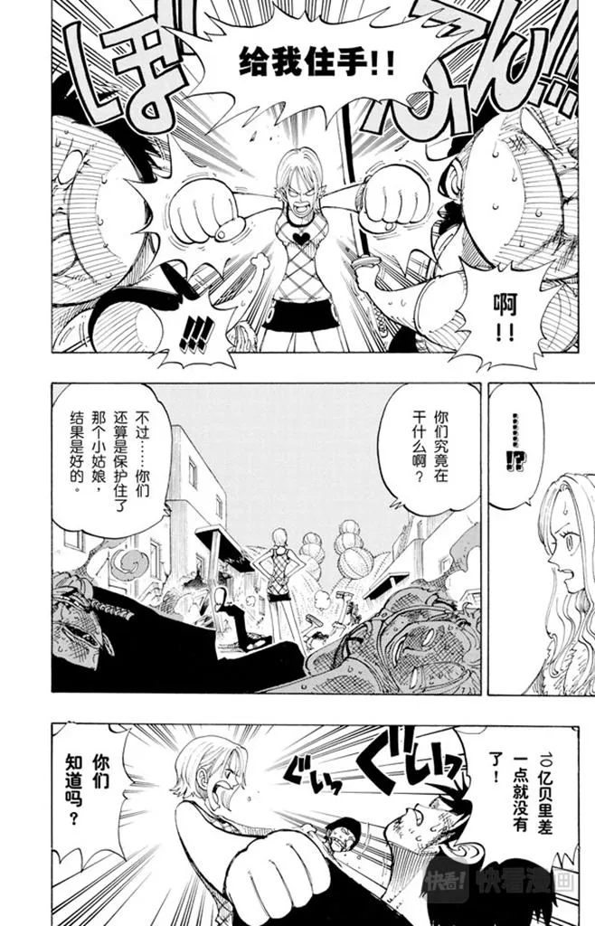 第113话 不要紧 第4页