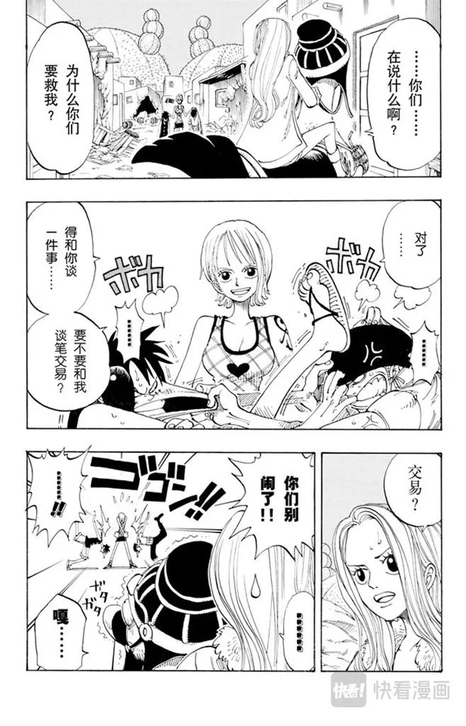 第113话 不要紧 第5页