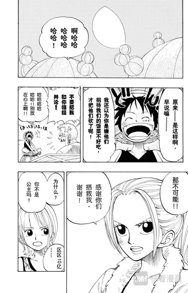 第113话 不要紧 第6页
