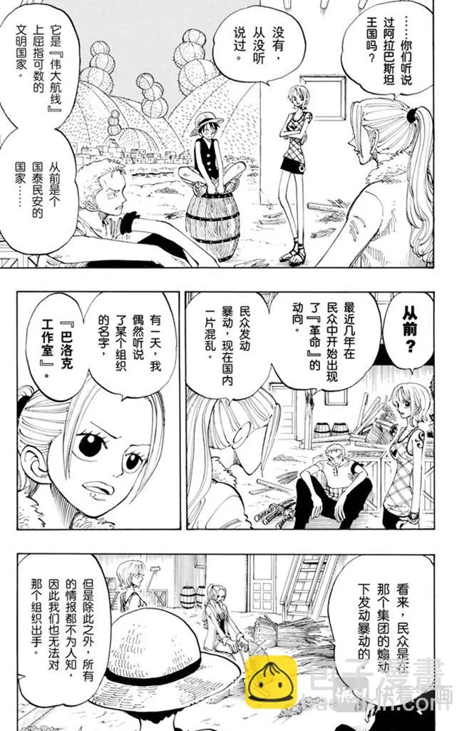 第113话 不要紧 第7页