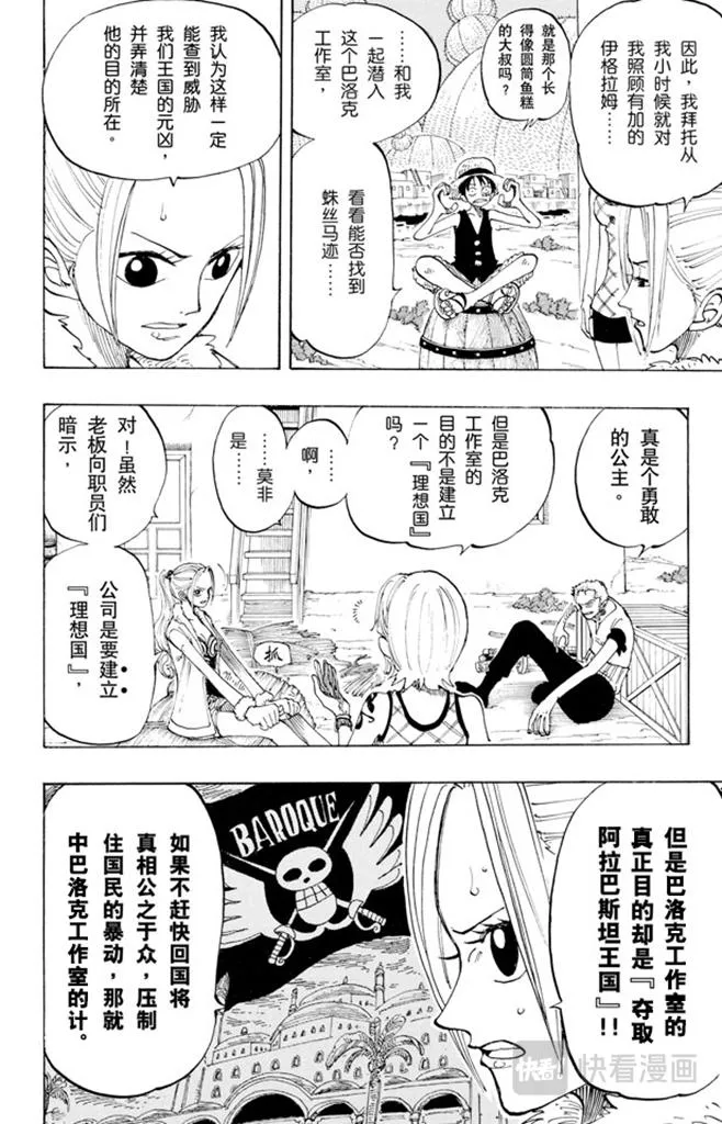 第113话 不要紧 第8页
