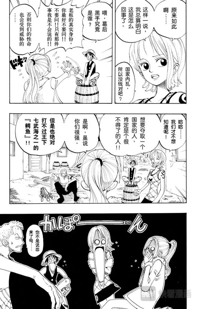 第113话 不要紧 第9页