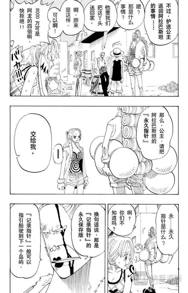 第113话 不要紧 第14页