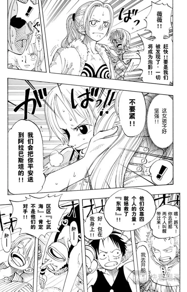 第113话 不要紧 第19页