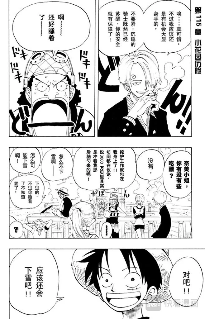 第115话 小花园历险 第1页