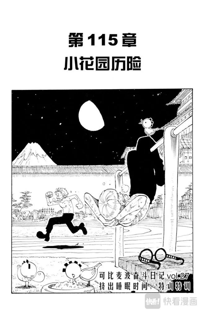 第115话 小花园历险 第2页