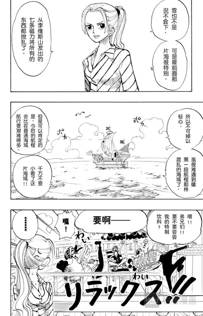 第115话 小花园历险 第3页