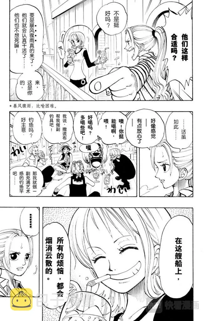 第115话 小花园历险 第4页