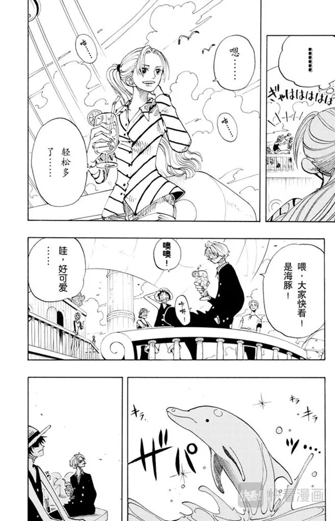 第115话 小花园历险 第5页