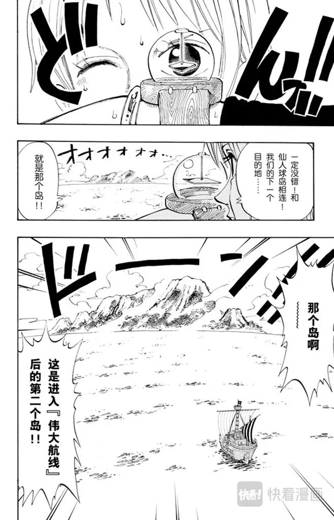 第115话 小花园历险 第7页