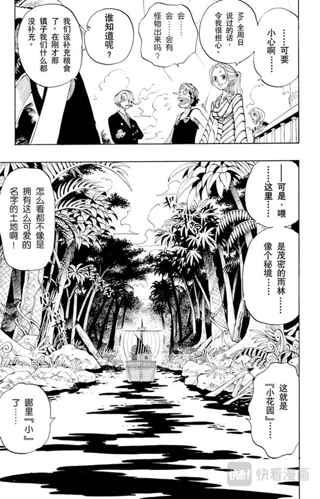 第115话 小花园历险 第8页