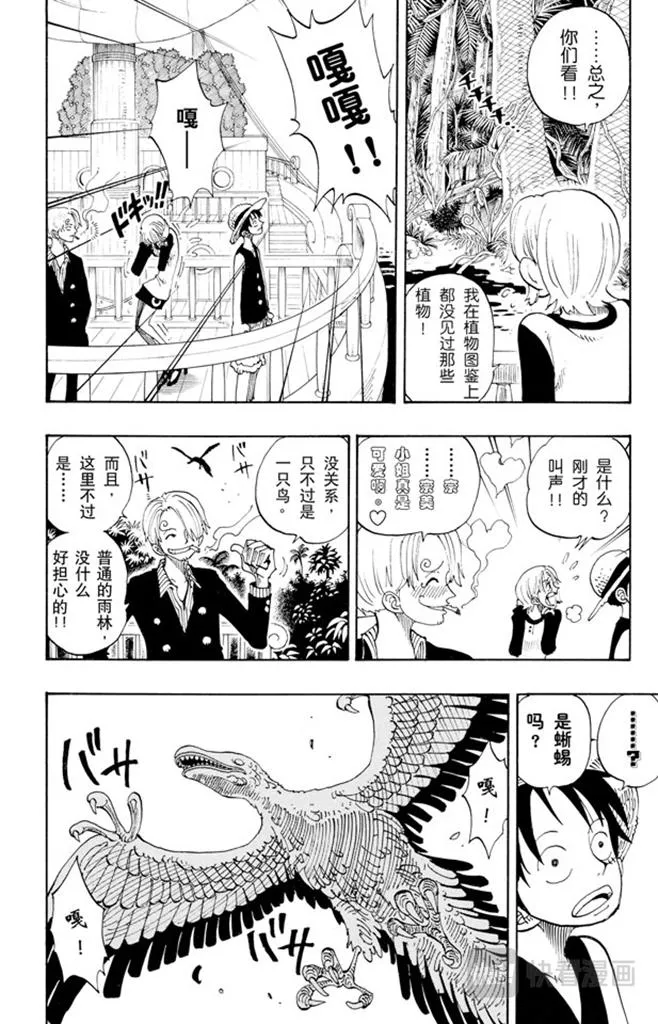第115话 小花园历险 第9页