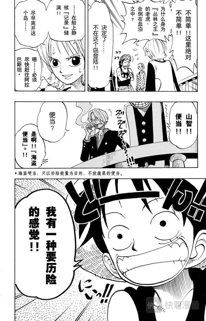 第115话 小花园历险 第11页