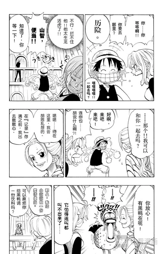 第115话 小花园历险 第12页