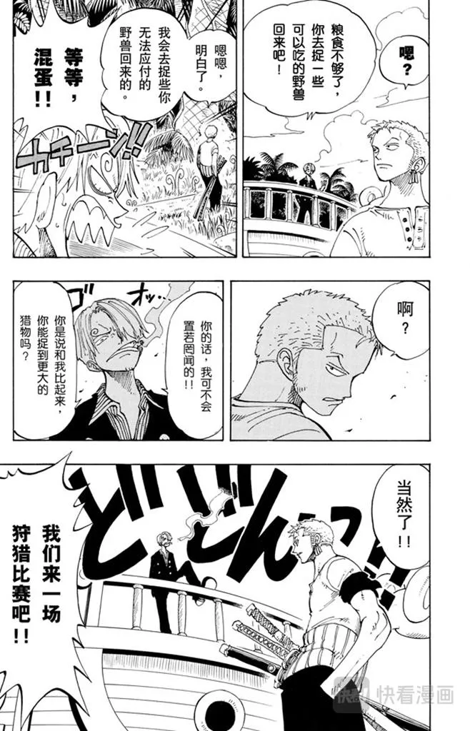 第115话 小花园历险 第14页