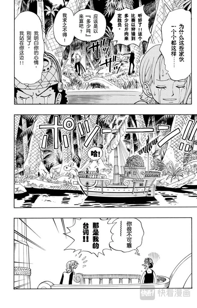 第115话 小花园历险 第15页