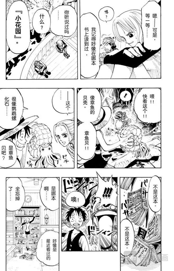 第115话 小花园历险 第16页