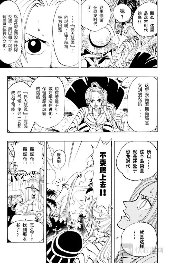 第115话 小花园历险 第18页