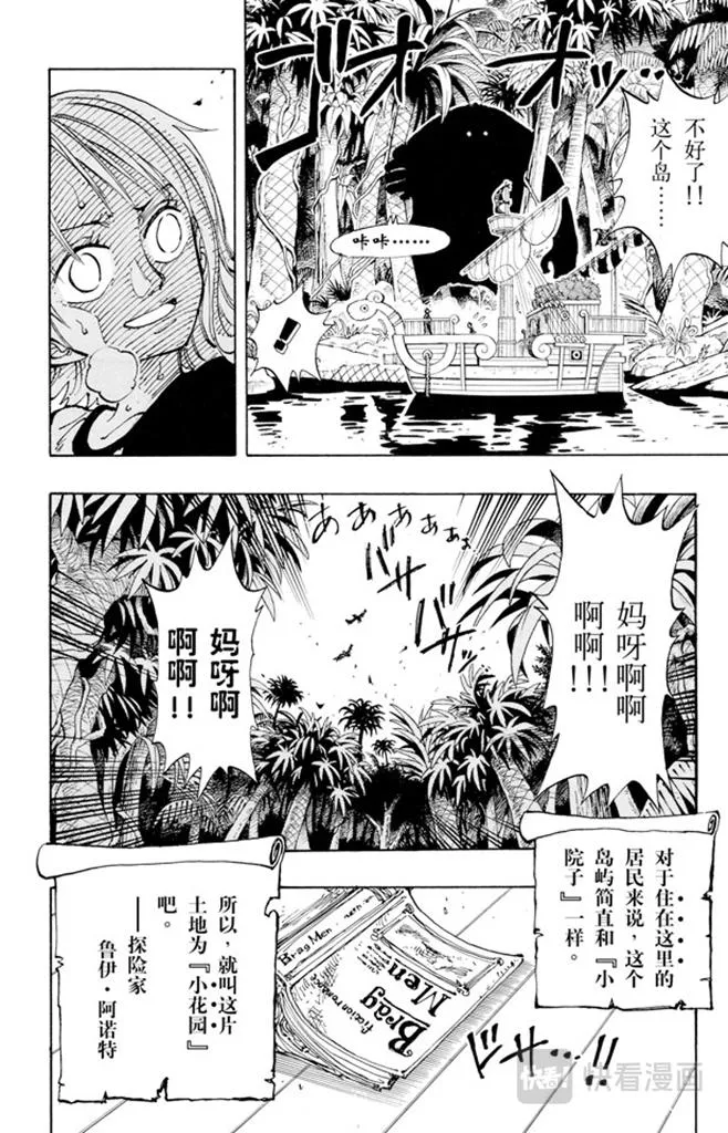 第115话 小花园历险 第19页
