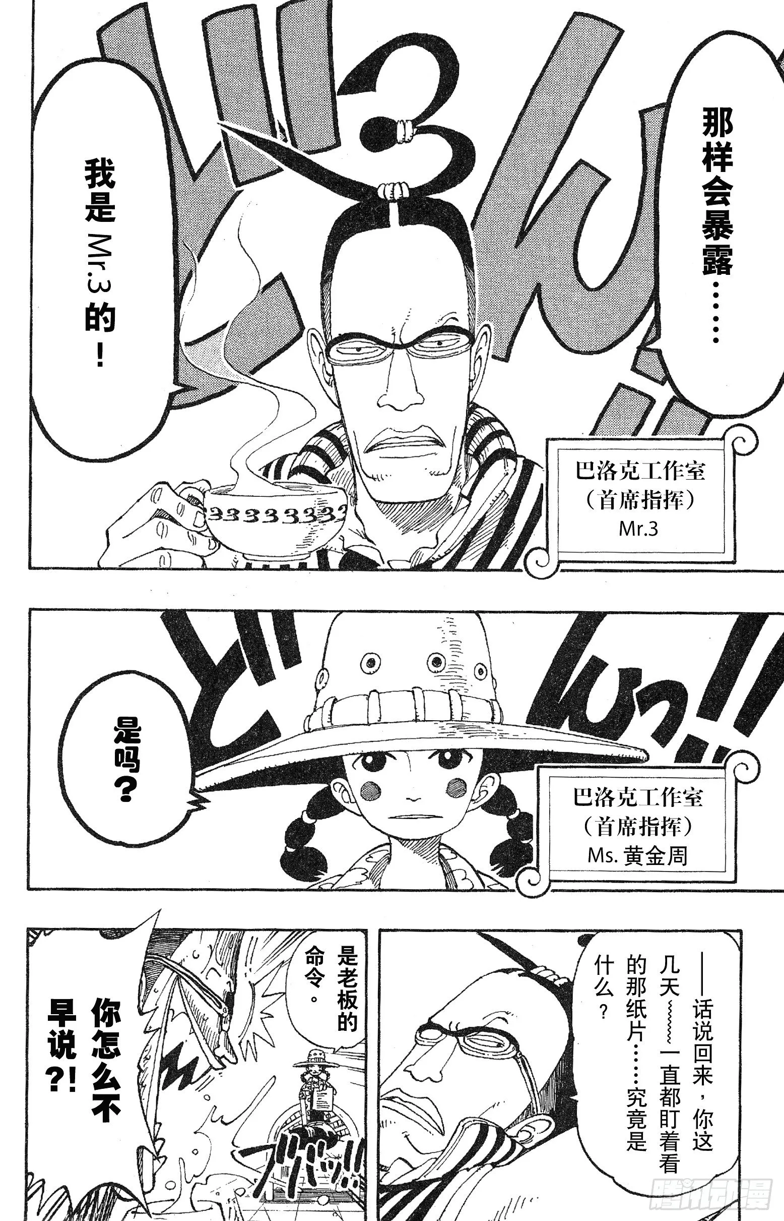 第117话 多利与布罗基 第5页