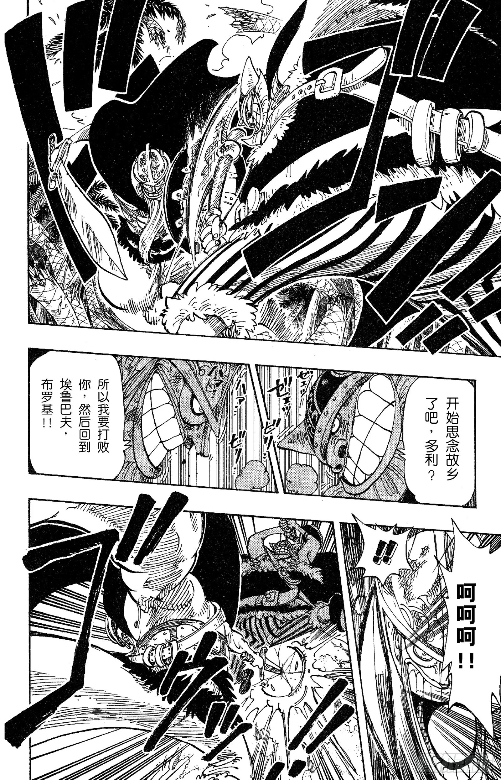 第117话 多利与布罗基 第7页