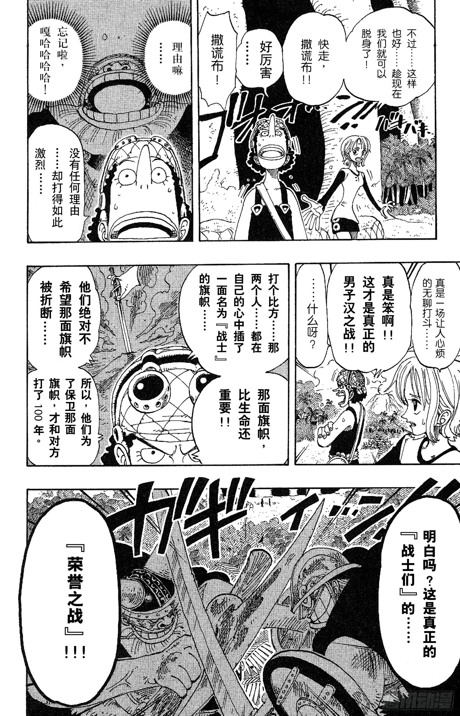 第117话 多利与布罗基 第9页