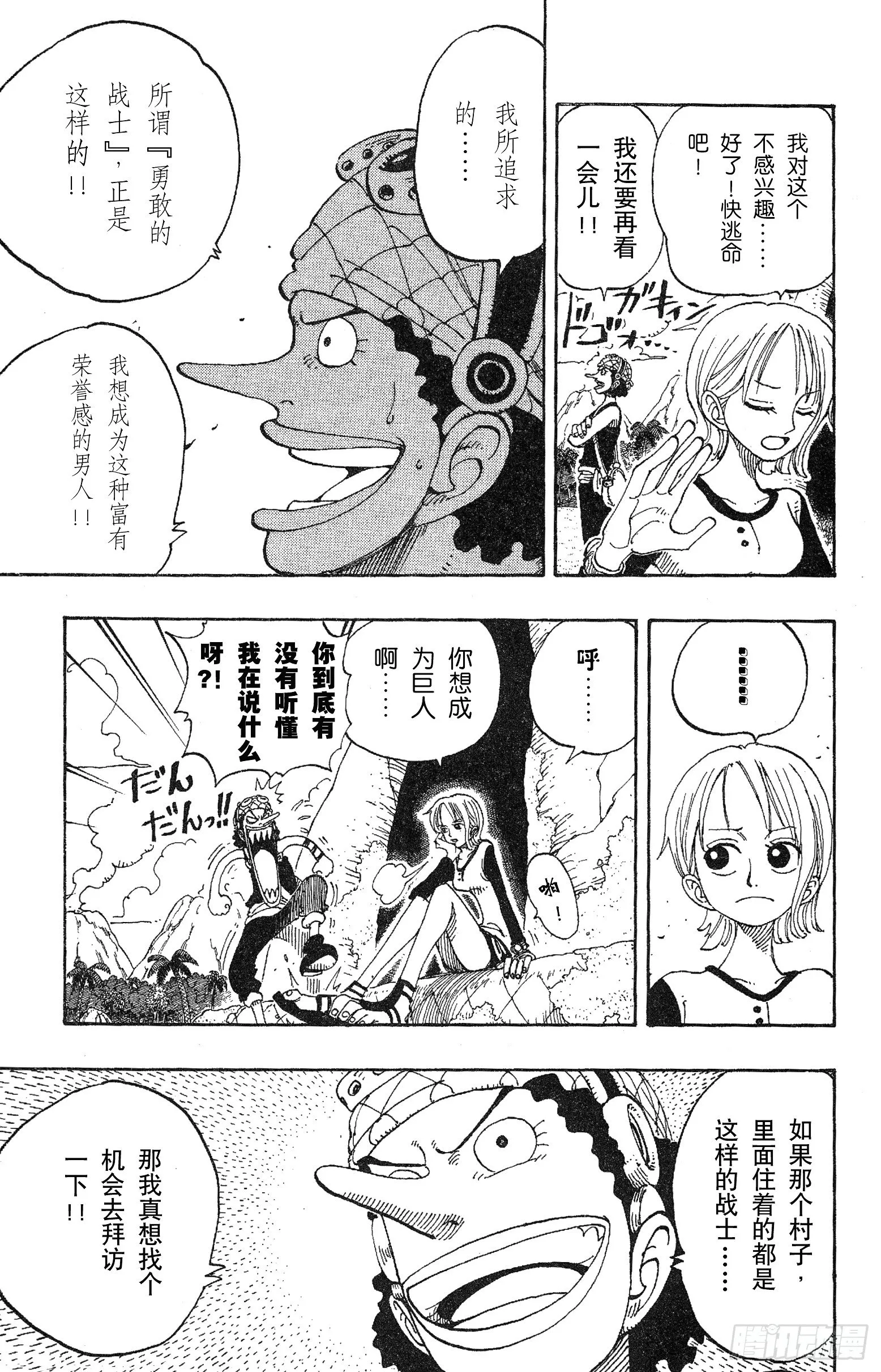 第117话 多利与布罗基 第10页