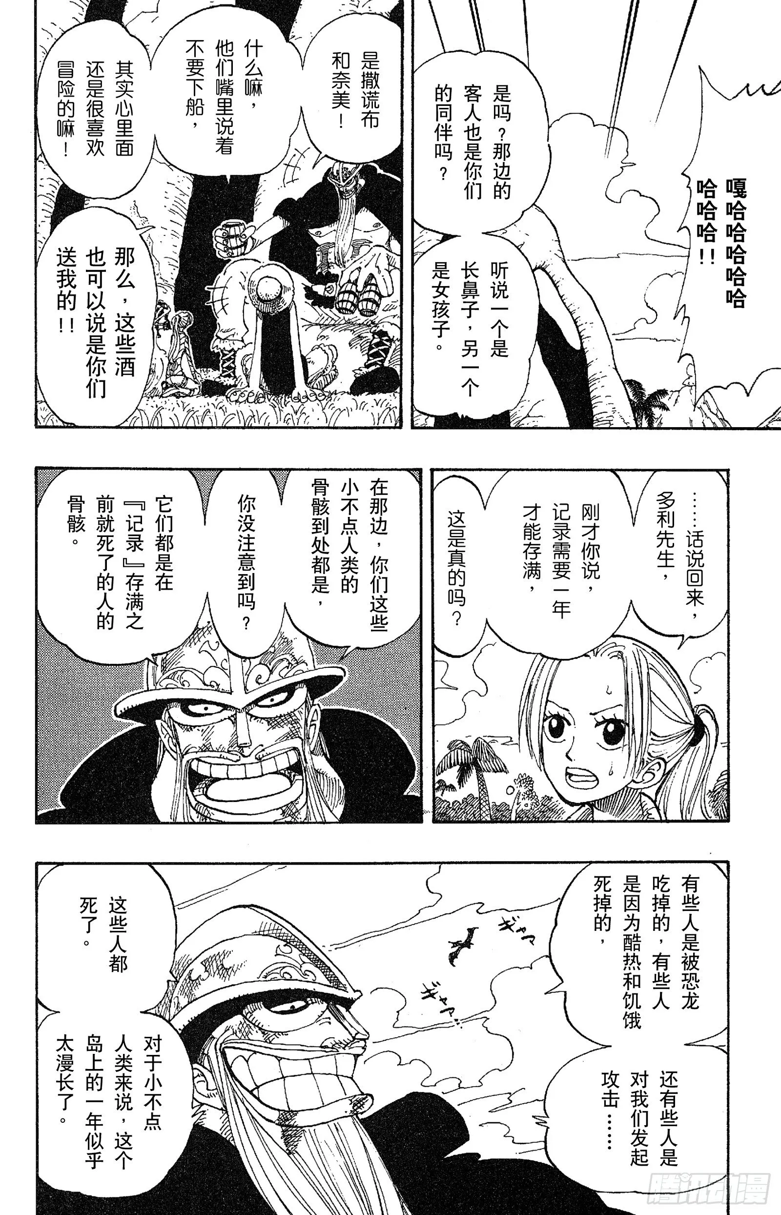 第117话 多利与布罗基 第13页