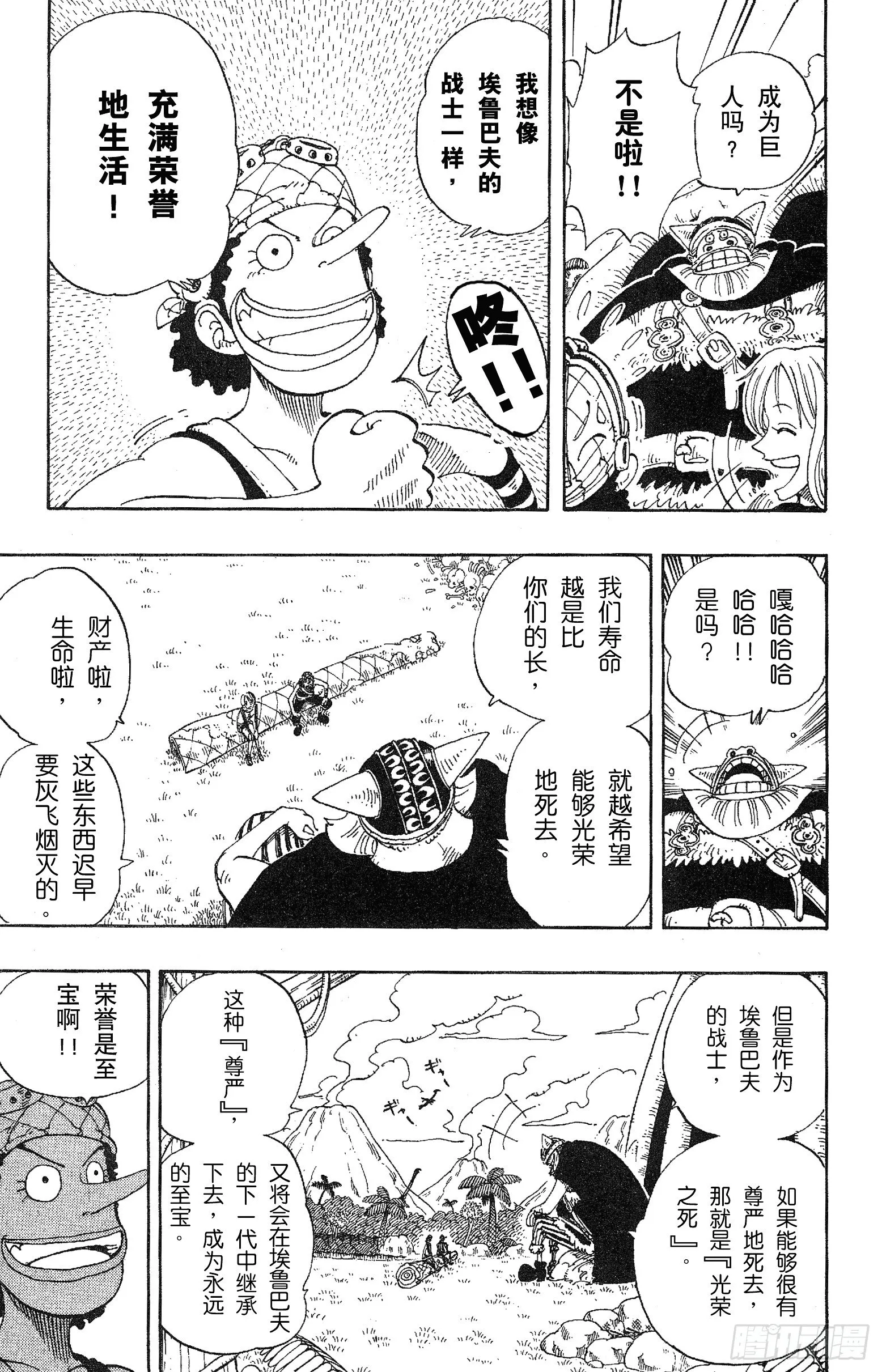 第117话 多利与布罗基 第16页