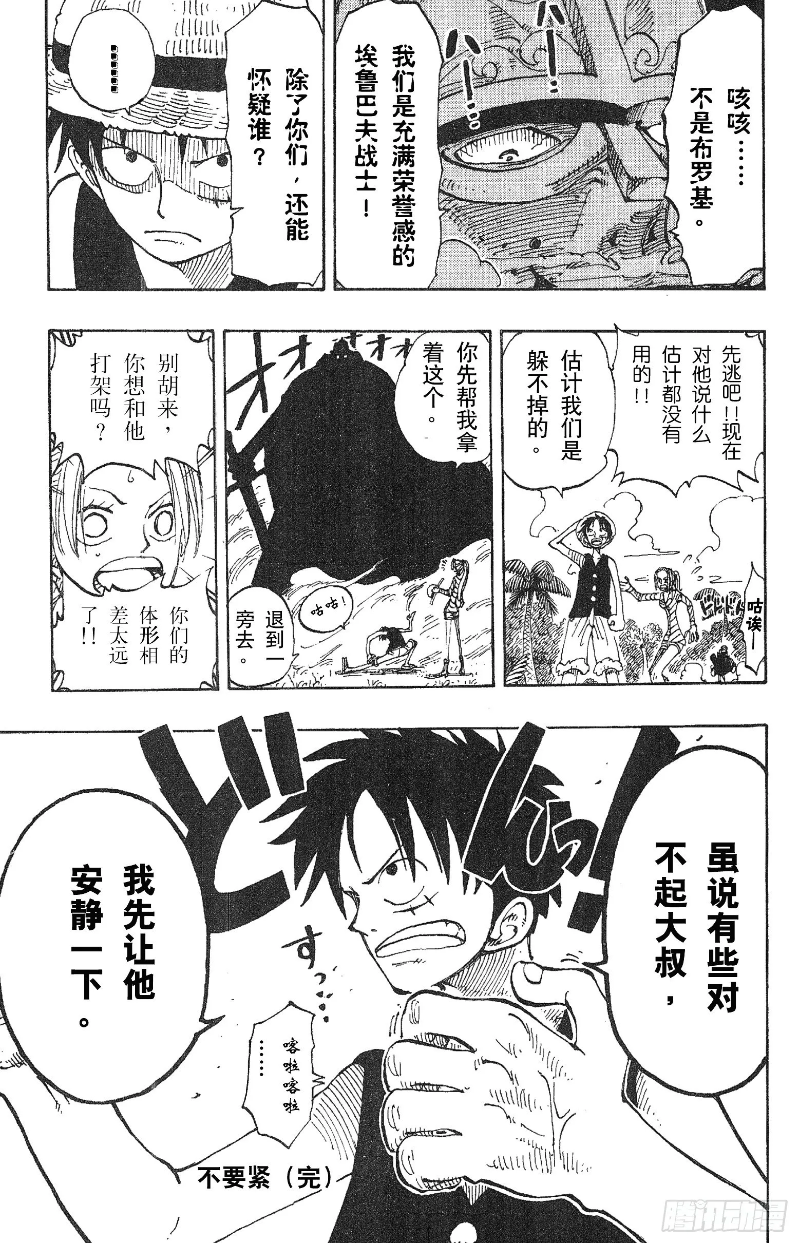 第117话 多利与布罗基 第20页