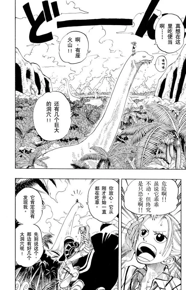 第116话 好大 第8页