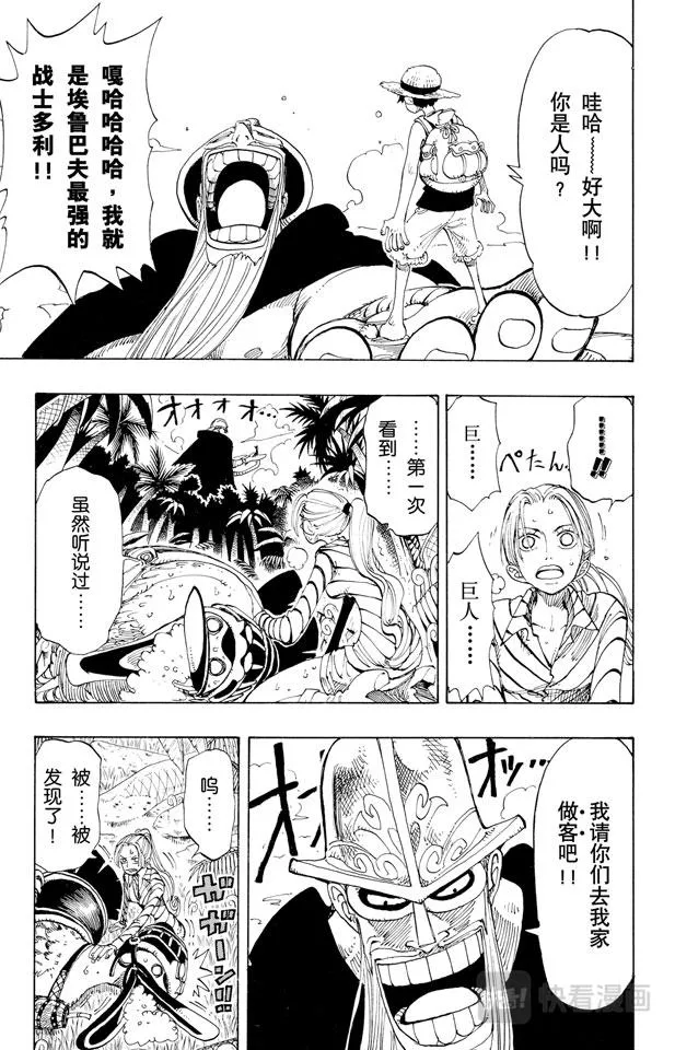第116话 好大 第11页