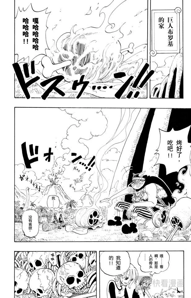 第116话 好大 第12页