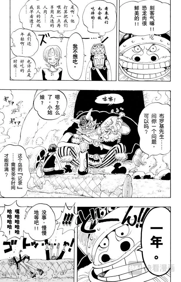 第116话 好大 第13页