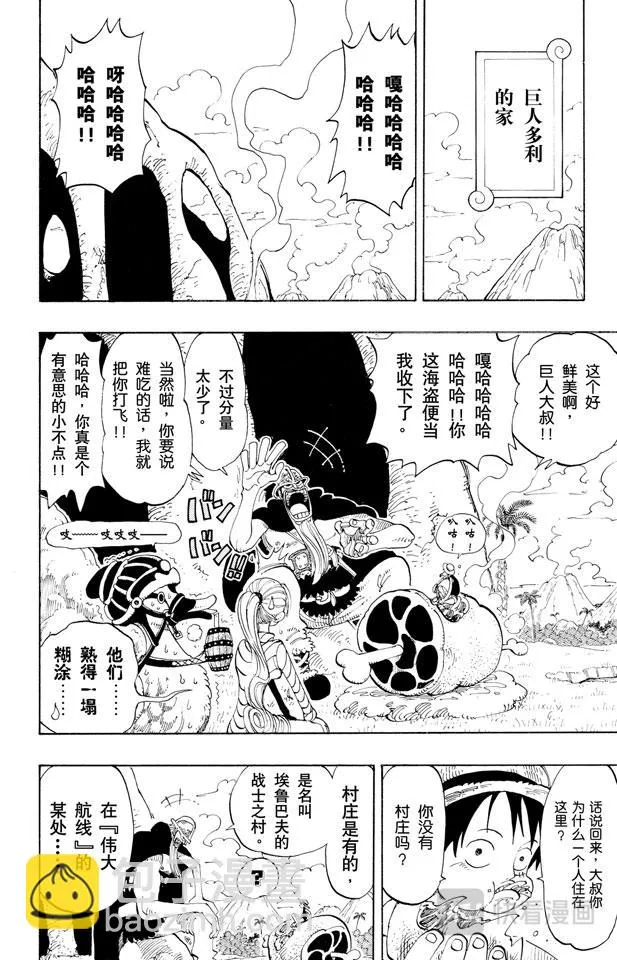 第116话 好大 第14页