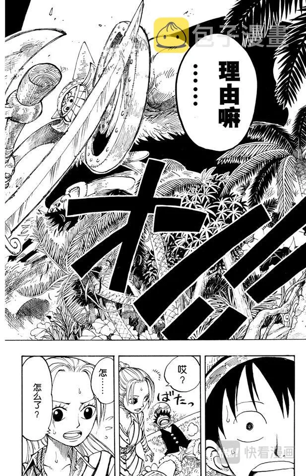 第116话 好大 第18页