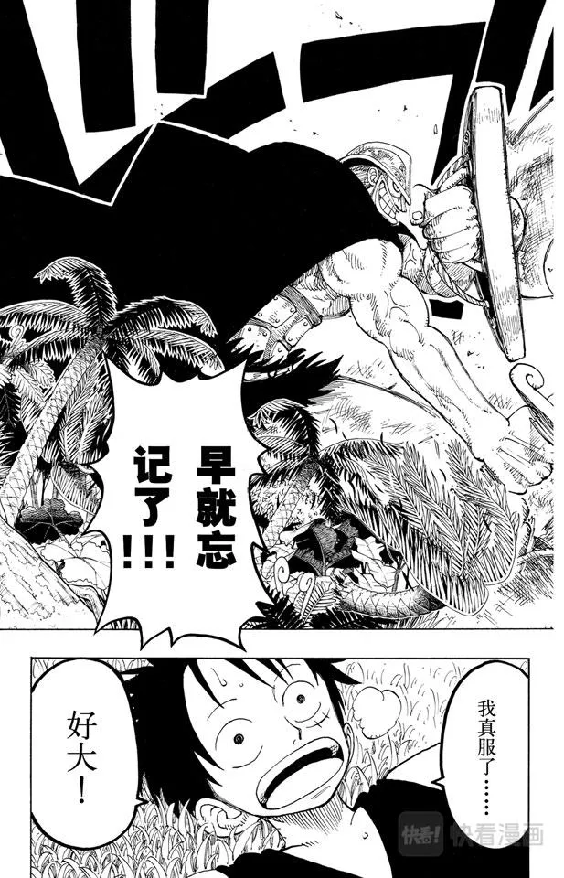 第116话 好大 第19页