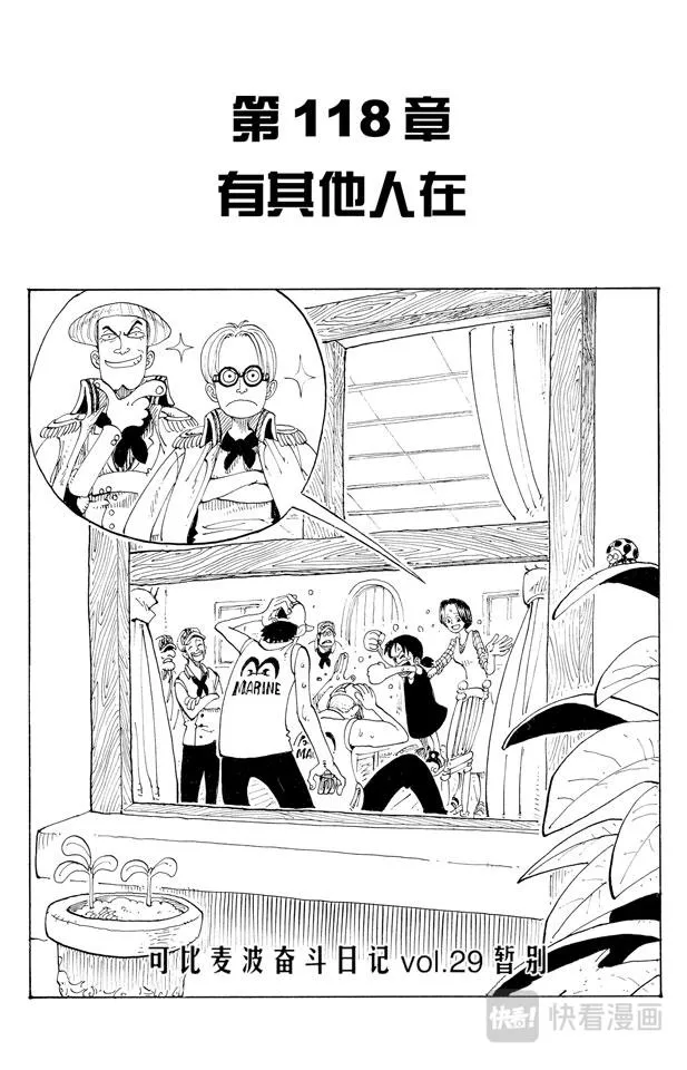 第118话 有其他人在 第7页