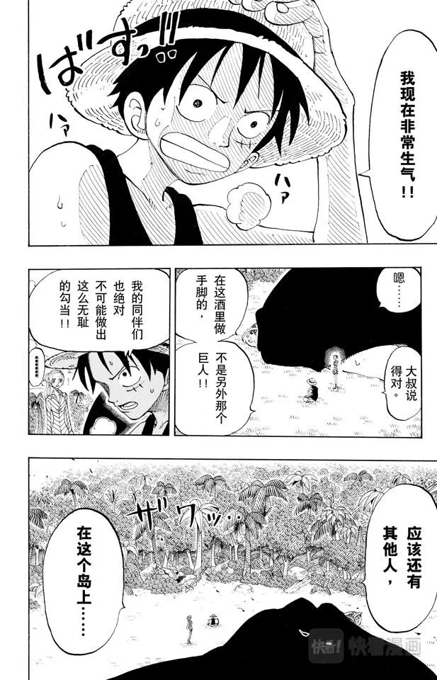 第118话 有其他人在 第16页