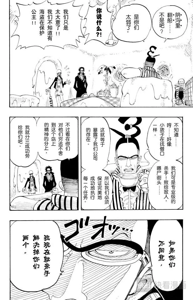 第118话 有其他人在 第20页