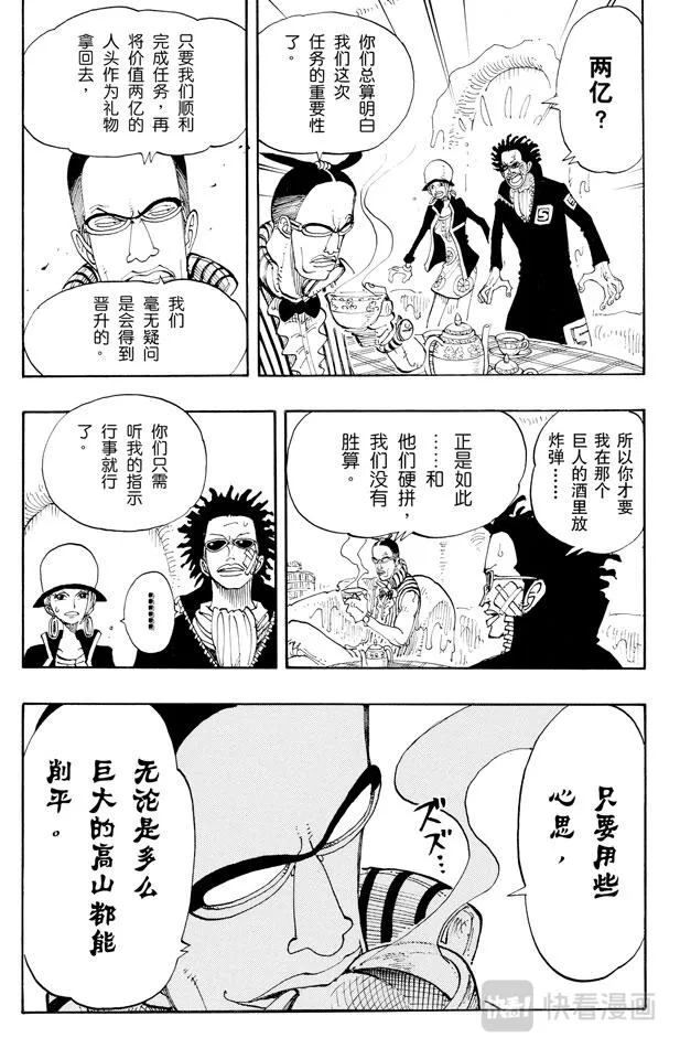 第118话 有其他人在 第23页