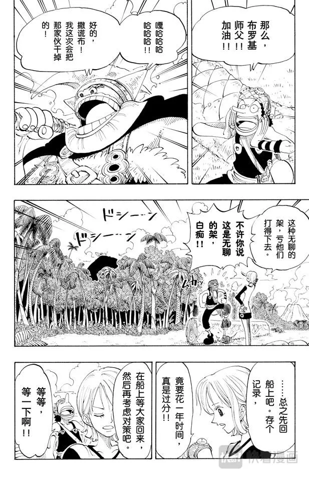 第119话 奸计 第2页