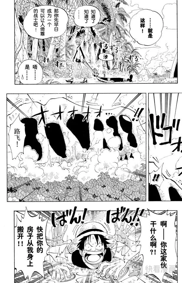 第119话 奸计 第4页