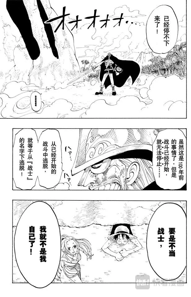 第119话 奸计 第5页