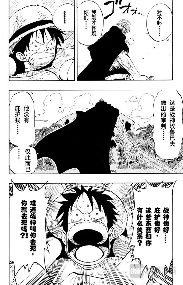 第119话 奸计 第6页