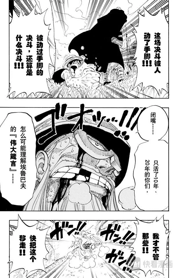 第119话 奸计 第7页