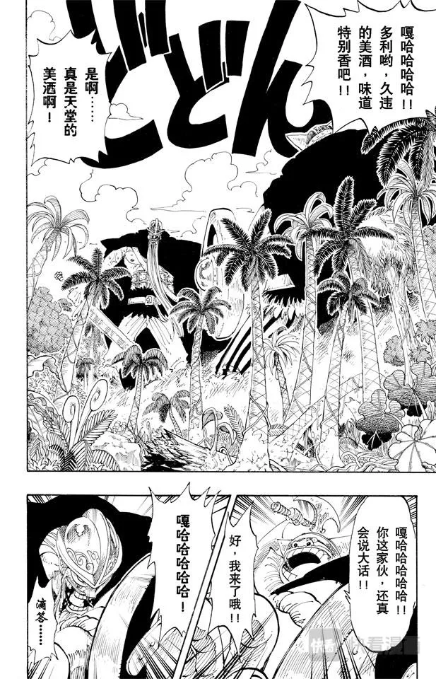 第119话 奸计 第8页