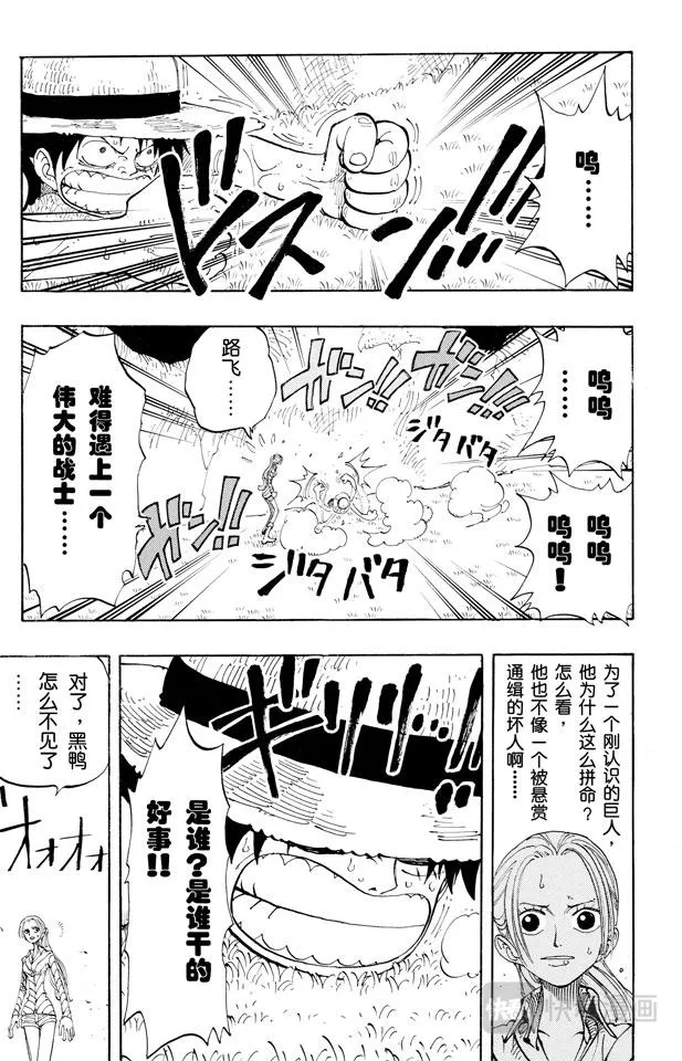 第119话 奸计 第9页