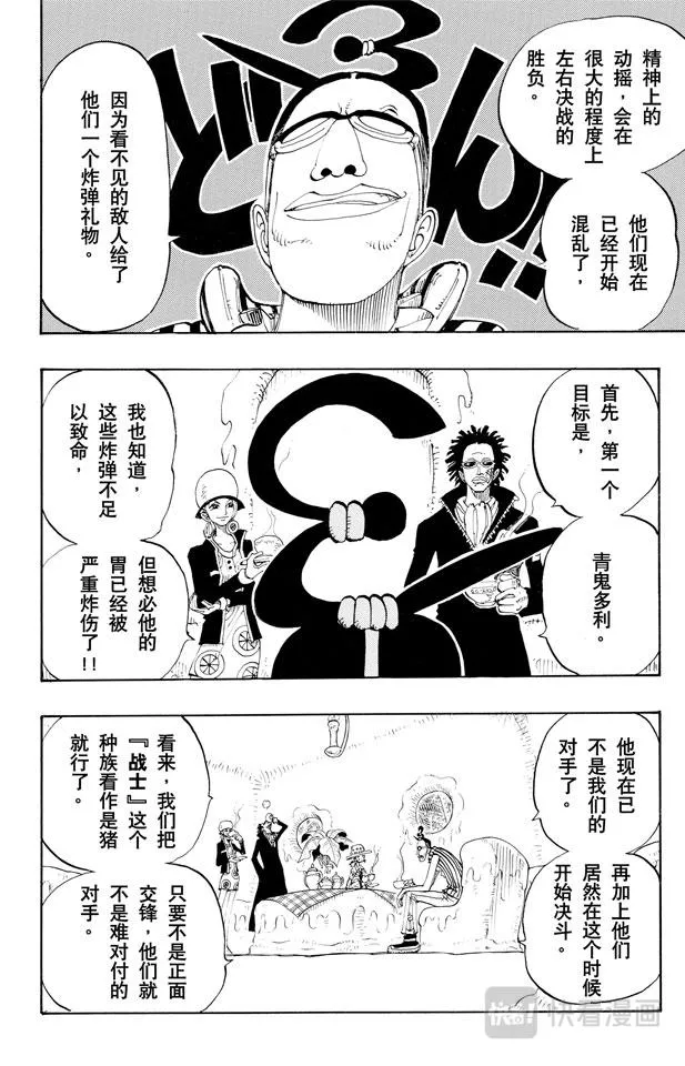 第119话 奸计 第10页